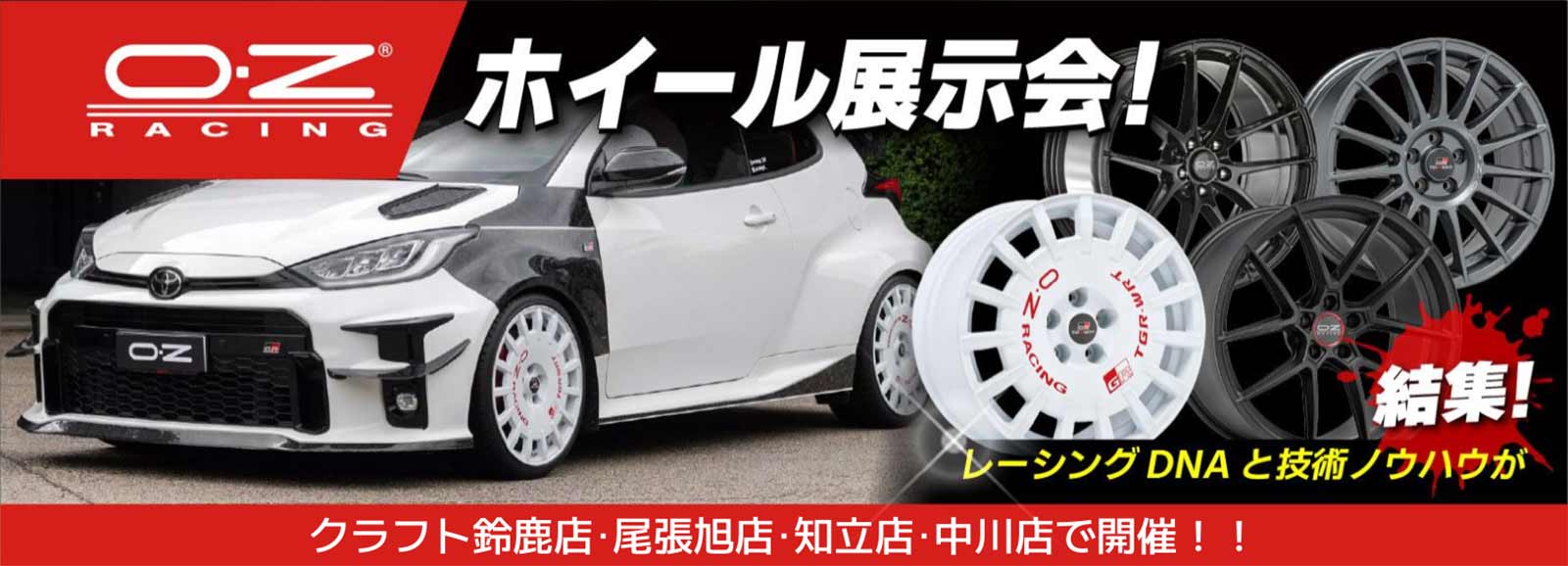 OZキャンペーン