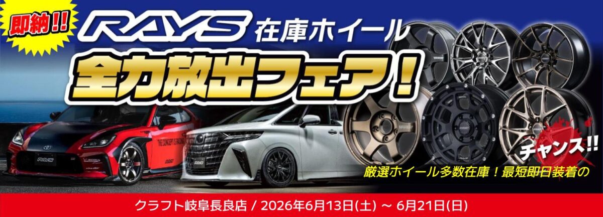 RAYS　即納　ホイール　カスタム　FL5　GR86 BRZ　GRカローラ　GRヤリス　フェアレディRZ34　