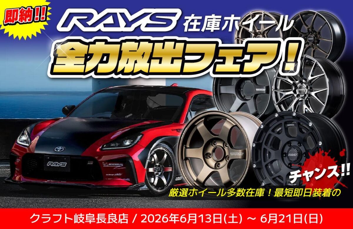 レイズ　ホイール　RAYS　FL5　RZ34　GR86　BRZ　GRカローラ　ランクル250　ランクル70　カスタム　ツライチ　鍛造　ジムニー　ジムニーノマド　ジムニーシエラ　ホイール　カスタム　TE37　サンナナ