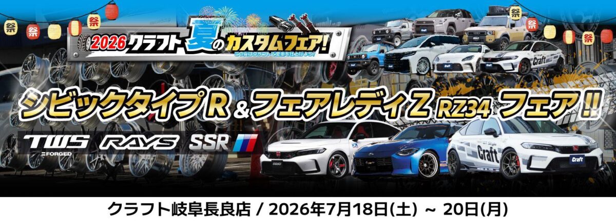 シビックタイプR　FL5　FK8　フェアレディRZ34　ホイール　カスタム　TWS　RAYS　SSR　18インチ　19インチ　20インチ　鍛造　カスタム　ホイール　イベント　マッチング　アライメント調整