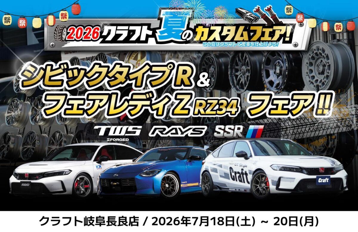 シビックタイプR　フェレディRZ34　鍛造ホイール　カスタム　TWS　モータースポーツ　フェアレディRZ34　深リム　太履き　19インチ　18インチ　レイズ　SSR　プロフェッサー　エグゼキューター　ボルクレーシング　TE37　CE28N-plus　ZE40　ブラックシャドーリミテッド　30周年モデル　ホイール　カスタム　ローダウン