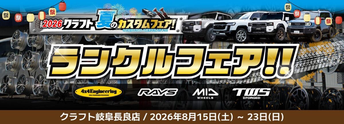 ランクル250　ランクルFJ　ランクル70　ランクル300　ホイール　カスタム　干渉　285幅　リフトアップ　レイズ　フォーバイフォーエンジニアリング　マルカサービス　ナイトロパワー　ブラッドレーV　ブラブイ　匠　TE37　ALAP　デイトナ
