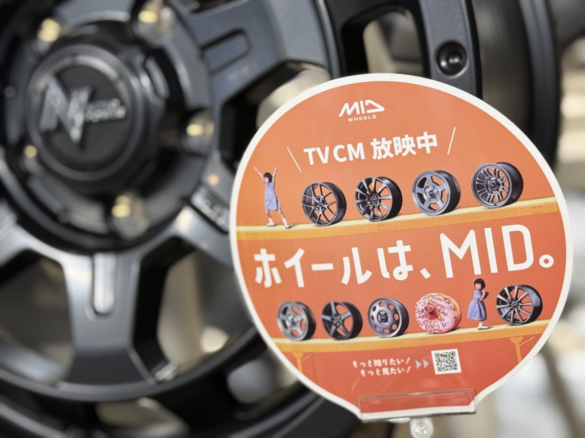 イベント情報】テレビCMでお馴染みMIDホイール「ナイトロパワー」大量 