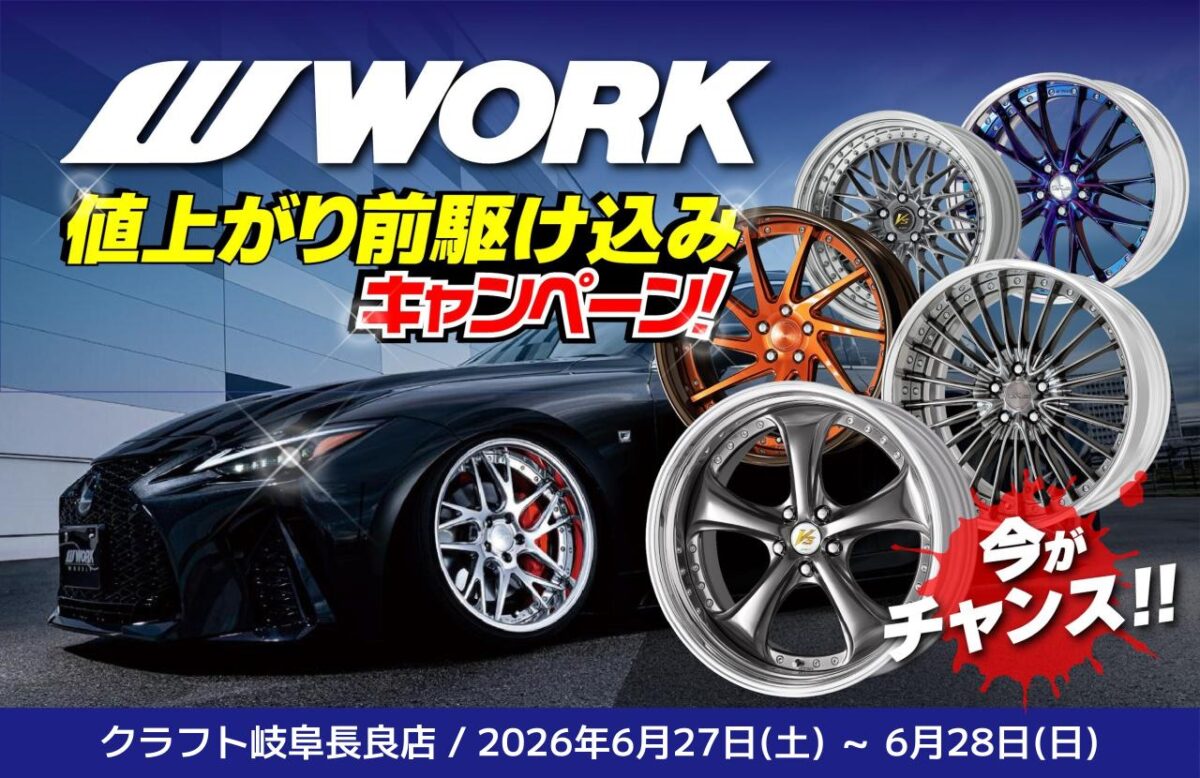 WORK　ワーク　ホイール　エモーション　イミッツ　VS　KF#　GR86　BRZ　アルファード　ヴェルファイア　レクサスRX　NX　IS　LS　クラウンエステート　クラウンスポーツ　RZ34　220系クラウン　ホイール　カスタム　