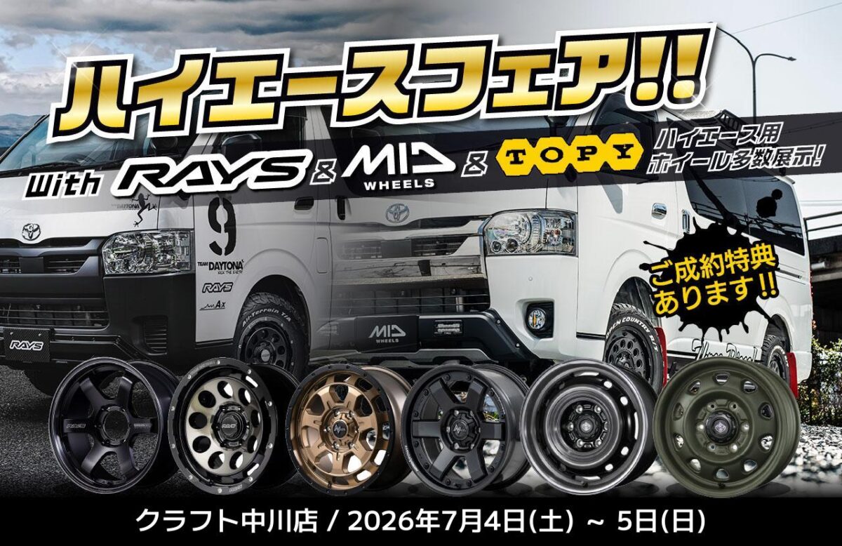 ハイエース】RAYSデイトナM9+でハイエースのボディに負けない力強さを 