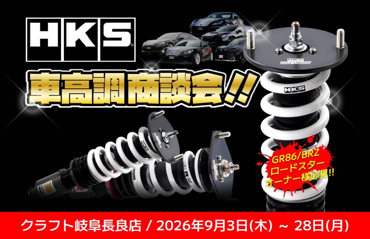 HKS　車高調　GRヤリス　GR86　40アルファード　40ヴェルファイア　NDロードスター　ローダウン　HKS　取り付け　アライメント　