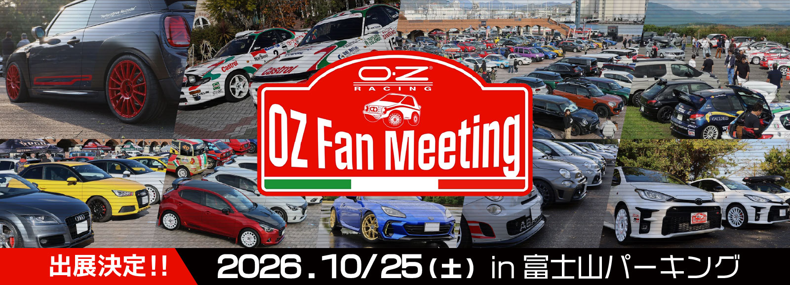 「第8回 OZ Racing ファンミーティング」にクラフトが出展決定！